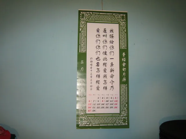 大事记 / 石波、李子芬婚礼 / 其他，IMG_0622.JPG