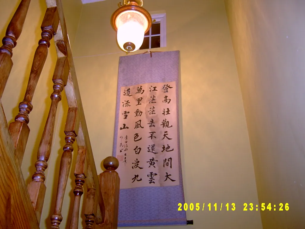 大事记 / 联合国代表张克宁家，SV303551.JPG
