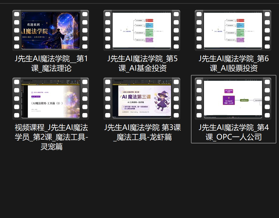 J先生AI魔法学院课程展示 1