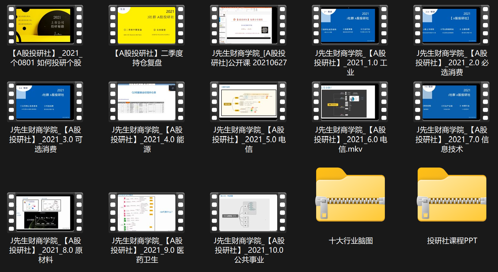 J先生财商学院课程展示 1